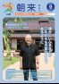 広報朝来 平成28年9月号