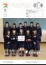 広報朝来 平成29年5月号
