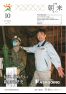 広報朝来 平成29年10月号