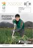 広報朝来 平成29年12月号