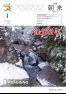 広報朝来 平成30年1月号