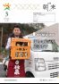 広報朝来 平成30年3月号
