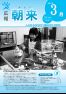 広報朝来 平成23年3月号
