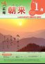 広報朝来 平成23年1月号