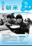 広報朝来 平成23年2月号