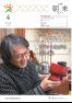 広報朝来 平成30年4月号