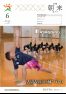 広報朝来 平成30年6月号