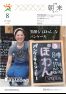 広報朝来 平成30年8月号