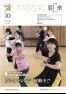 広報朝来 平成30年10月号