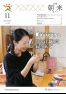 広報朝来 平成30年11月号