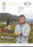 広報朝来 平成30年12月号