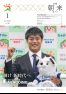 広報朝来 平成31年1月号
