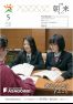 広報朝来 令和元年5月号