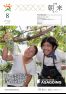 広報朝来 令和元年8月号