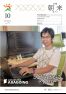 広報朝来 令和元年10月号