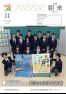 広報朝来 令和元年11月号