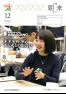 広報朝来 令和元年12月号