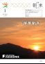 広報朝来 令和2年1月号