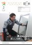 広報朝来 令和2年2月号
