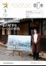 広報朝来 令和2年3月号