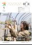 広報朝来 令和2年5月号