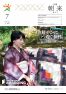広報朝来 令和2年7月号