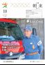 広報朝来 令和2年10月号