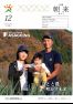広報朝来 令和2年12月号