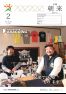 広報朝来 令和3年2月号