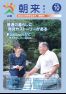 広報朝来 平成28年10月号