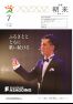 広報朝来 平成29年7月号