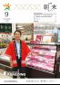 広報朝来 平成29年9月号