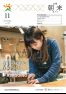 広報朝来 平成29年11月号