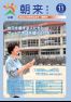 広報朝来 平成28年11月号