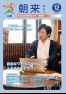 広報朝来 平成28年12月号
