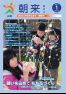 広報朝来 平成29年1月号