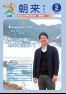 広報朝来 平成29年2月号