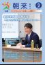 広報朝来 平成29年3月号