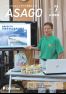 広報朝来 令和5年7月号