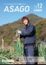 広報朝来 令和5年12月号