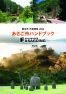 市勢要覧2024版