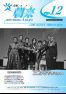 広報朝来 平成18年12月号