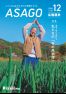 広報朝来 令和6年12月号