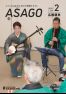 広報朝来 令和7年2月号