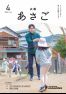 広報朝来 令和7年4月号