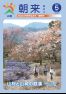 広報朝来 平成27年5月号