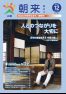 広報朝来 平成27年12月号