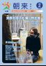 広報朝来 平成28年2月号