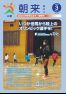 広報朝来 平成28年3月号
