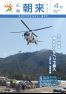 広報朝来 平成26年4月号